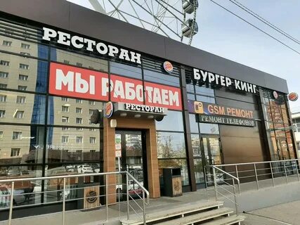 Бургер кинг уфа