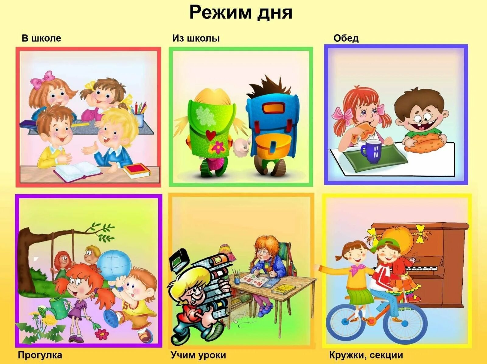 Режим дня ребенка с тмнр. Режим дня. распорядок дня. режим дня школьника. режим дня школьника картинки.