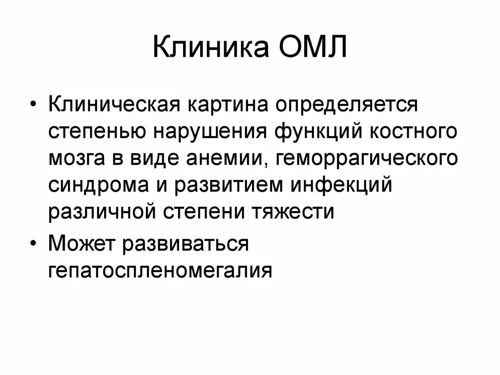 Острый миелоидный лейкоз прогноз. Острый лейкоз формулировка диагноза. Острый миелоидный лейкоз формулировка диагноза. Острый лейкоз пример формулировки диагноза. Острый миелобластный лейкоз постановка диагноза.