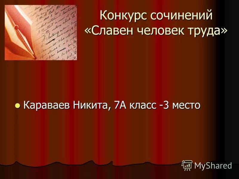 Сочинение на тему плод добрых трудов славен. Пословицы о умелых руках. Плод добрых трудов славен. Пословицы о труде 2. Сочинение о труде.
