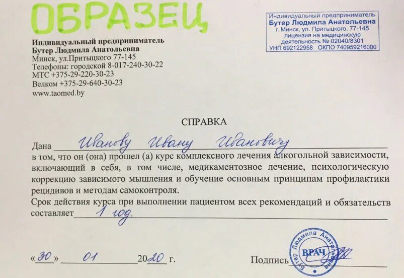 Справка черкесск. Справка о кодировке от алкоголизма. Справка пример. Образец справки о кодировке. Форма справки о кодировании от алкоголизма.