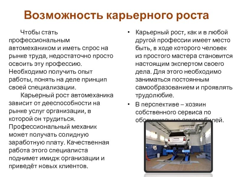 Сообщение на тему водитель. Профессия дальнобойщик описание. Профессии на транспорте. Карьерный рост автомеханика. Профессии связанные с транспортом.
