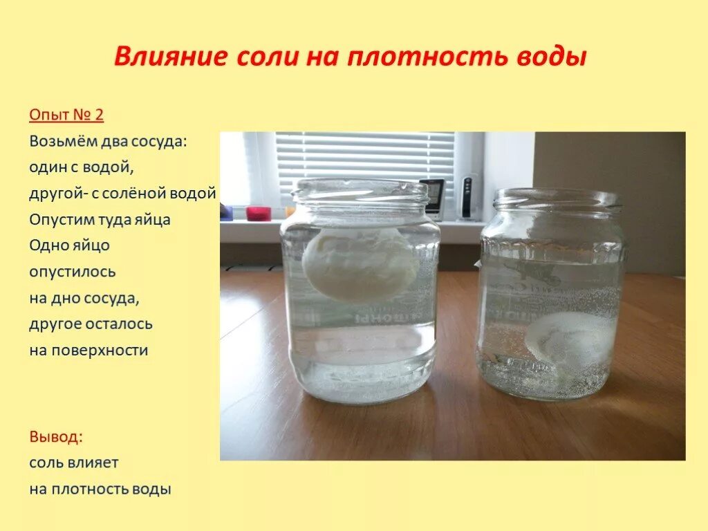 Эксперимент плотность воды для дошкольников. Опыты с солью. Эксперимент с соленой водой. Опыт с солью и водой.