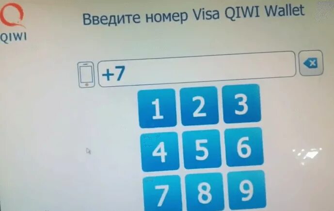 Введите номер группы. Введите номер. Введите номер QIWI. Ввод номера. Банкомат пополнение киви номер.