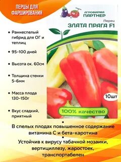 Злато прага перец описание сорта