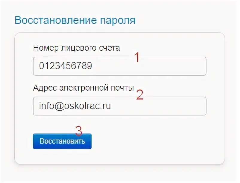 Lk oskolrac ru личный кабинет. Рац личный кабинет старый Оскол. Рац передать показания. Рац личный кабинет передать показания. Осколрац передать показания.