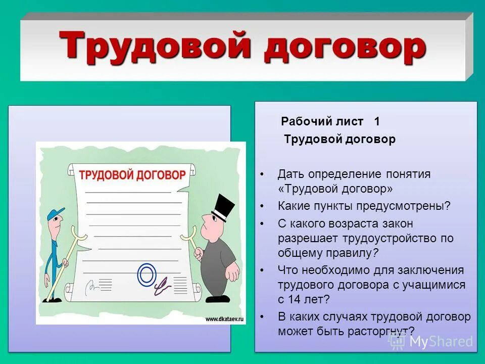 Рабочий лист по теме общение