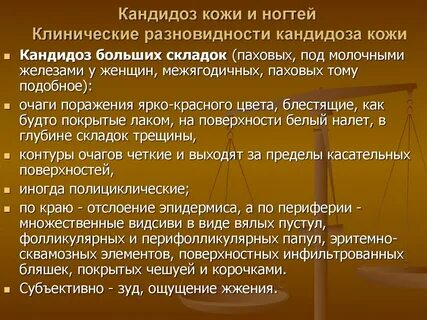 Микозы клинические рекомендации