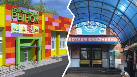 Рынок дзержинского
