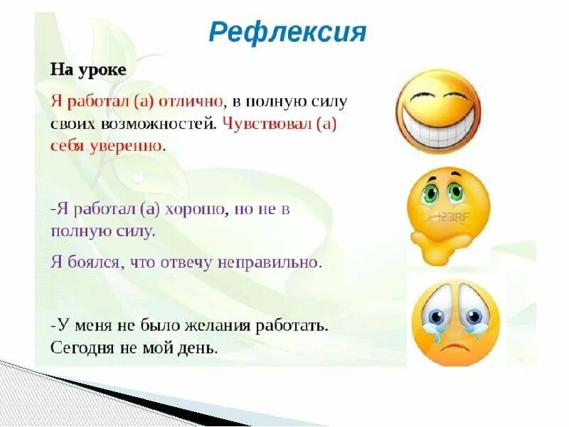 Рефлексия на уроке. Рефлексия в психологии примеры. Рефлексия. Рефлексия примеры. Рефлексия на уроках биологии.