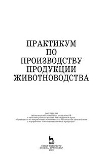 Основы производства продукции животноводства