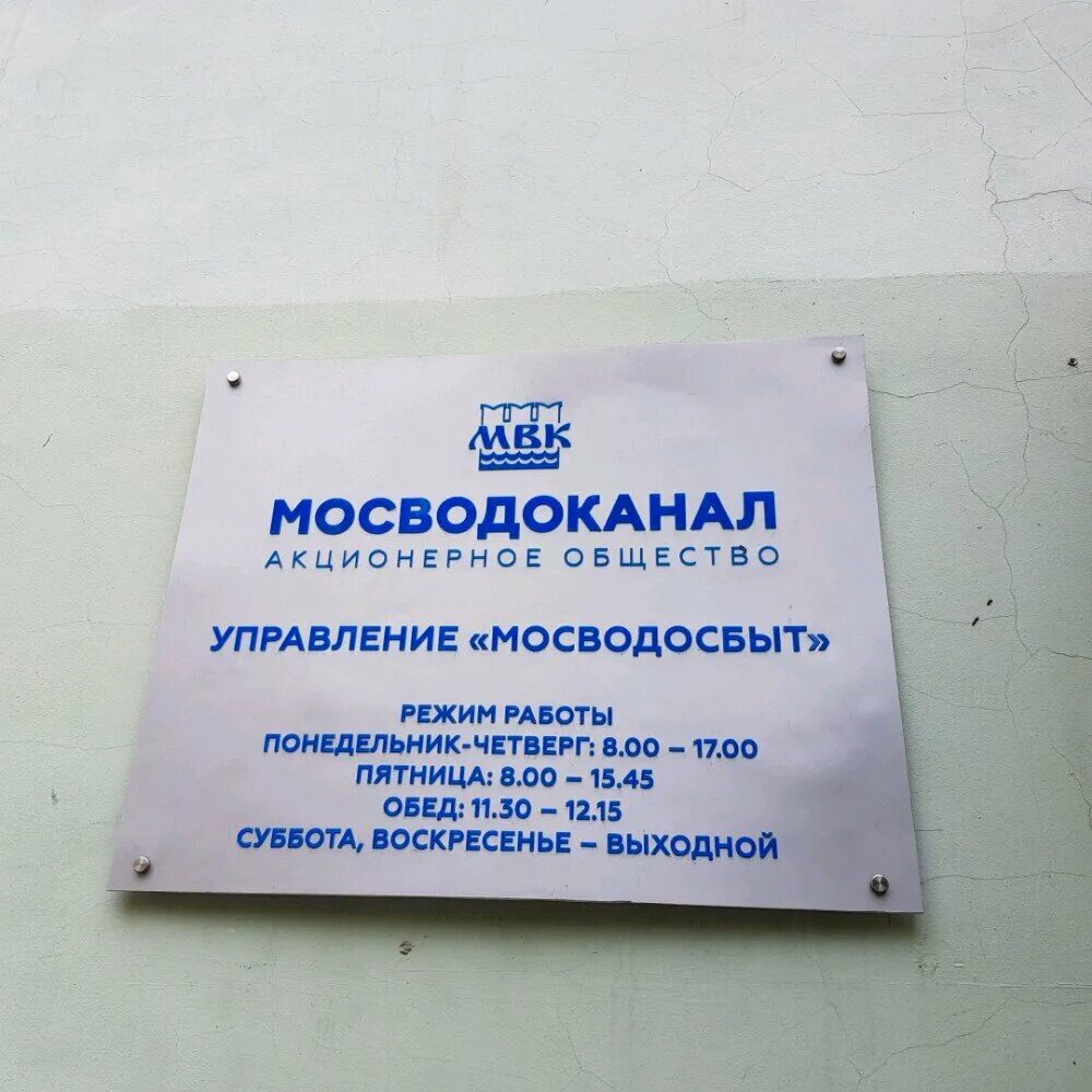 Мосводоканал плетешковский пер 3 стр 1 отзывы. Плетешковский переулок 3 стр 1 мосводоканал. Мосводоканал на бауманской. Плетешковский переулок дом 5 театр. 12.