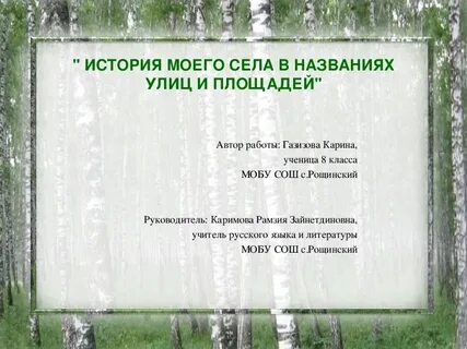 Имя работа в селе