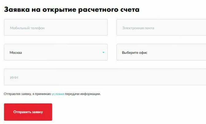 Открыть расчетный счет. Заявка на открытие расчетного счета. Банк открытие расчетный счет. Банк для открытия счета для ИП.