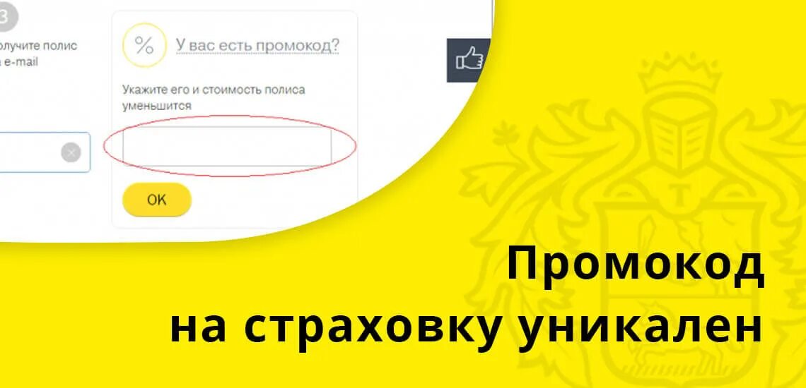 Страхование карты тинькофф. Промокод тинькофф. Промокод тинькофф страхование. Промокоды карты тинькофф. Страховка тинькофф скидка.