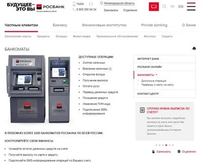 Росбанк лимит на снятие наличных