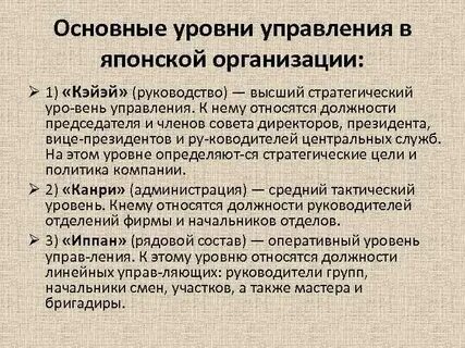 Кто управляет японией