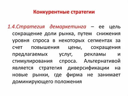 Ценовая конкуренция стратегия