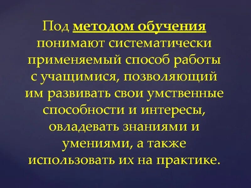 Под технологией обучения понимают