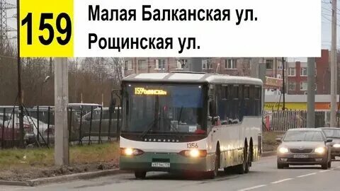 Расписание 159 автобуса. Расписание 159 автобуса