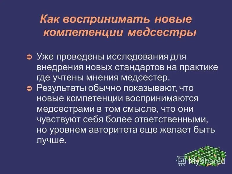 Профессиональная компетентность медсестры. Основные компетенции медицинской сестры.