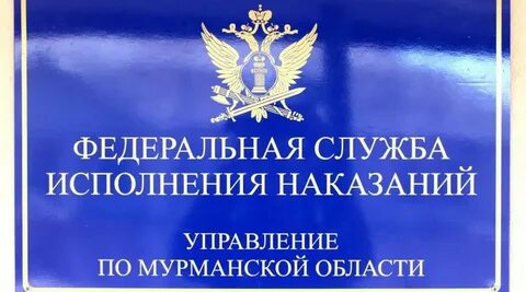 Служба исполнения наказаний сайт