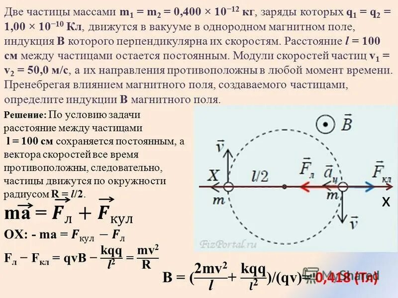 Частица имеющая массу m. Частица массой m. Частица массой m несущая заряд. Частица с отрицательным зарядом и массой 1. Две частицы с отношением масс 2.