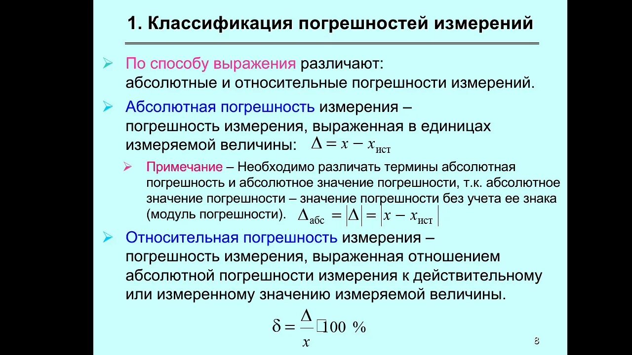 Объясните почему точность