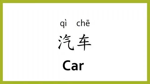 Me in chinese