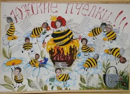 Стенгазета для коллектива