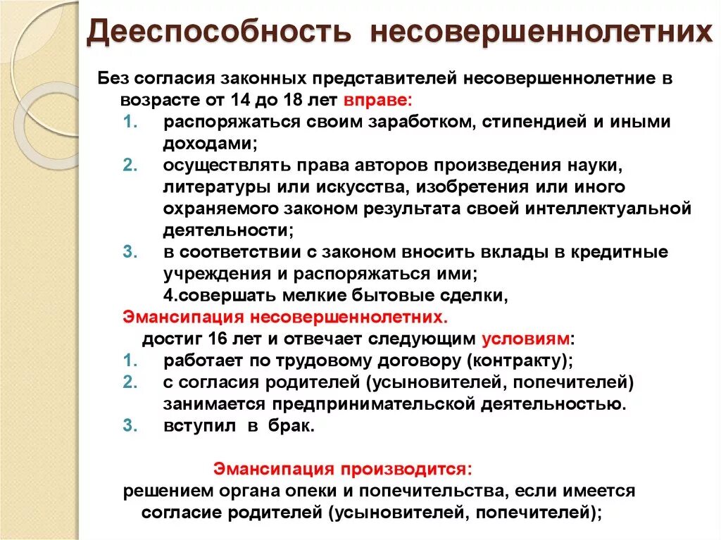 Какими способами малолетний может стать собственником имущества. Дееспособность несовершеннолетних. Дееспособность несовершеннолетних эмансипация. Содержание дееспособности несовершеннолетних. Правоспособность несовершеннолетних.