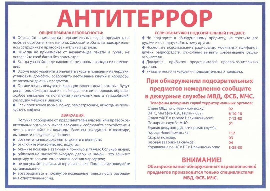 Инструктаж работников по антитеррору. Инструктажи по антитеррору в образовательных учреждениях. памятка антитеррористическая безопасность для школьников. памятки по антитеррору в общеобразовательном учреждении.