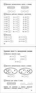 Составь математические записи к схемам 1