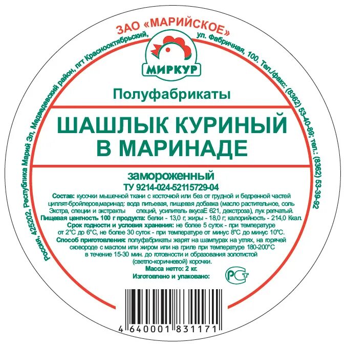 Сколько стоит этикетка. Этикетка на продукцию. Этикетки продуктов питания. Этикетка пищевой продукции. Этикетка пищевого продукта.