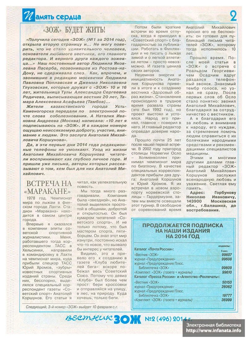 Призыв к здоровому образу жизни. Вестник зож. Журнал зож 2002 год. Зож шпора. Журнал зож 2002 год.