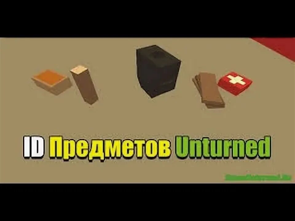 Как выдавать предметы в unturned. Как выдавать предметы в unturned