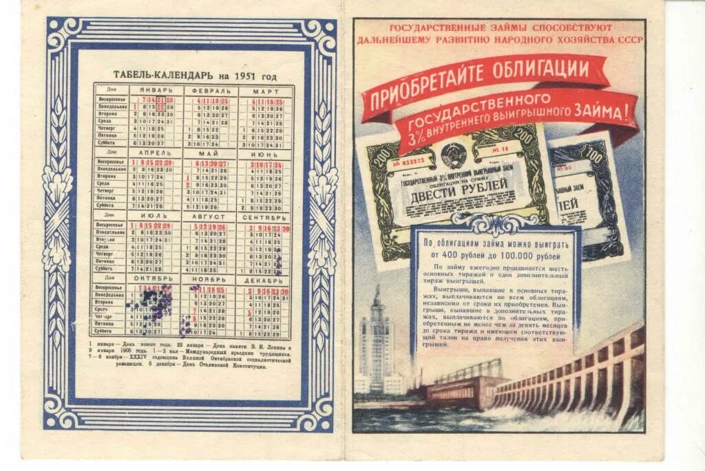 Календарь 1951 года по месяцам. Календарь 1951 года. Календарь 1951 года по месяцам. Табель календарь 1951. Календарь 1951 года.