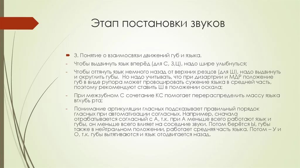 Подготовительный этап постановка. Стадии постановки звука. Задачи на этапе постановки звука:. Этапы постановки звука л. Этапы постановки звуков картинка.