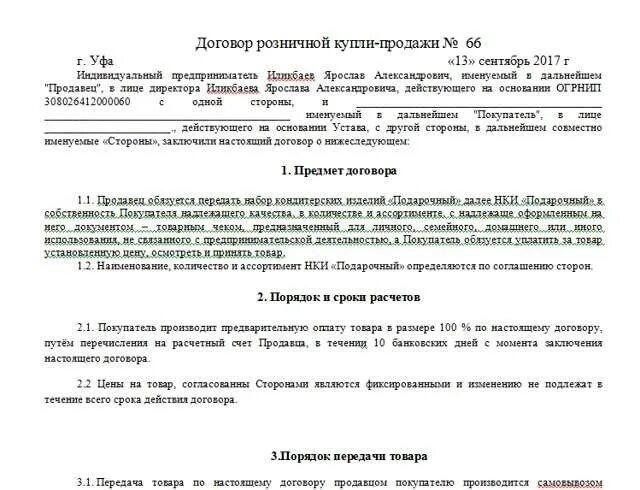 Пример типового договора между ооо и фл Работа на основании договора подряда: найдено 86 изображений