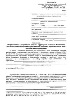 Заявление застрахованного лица о выплате страховой суммы
