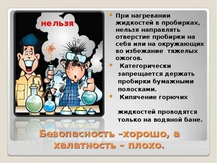 Правила нагревания