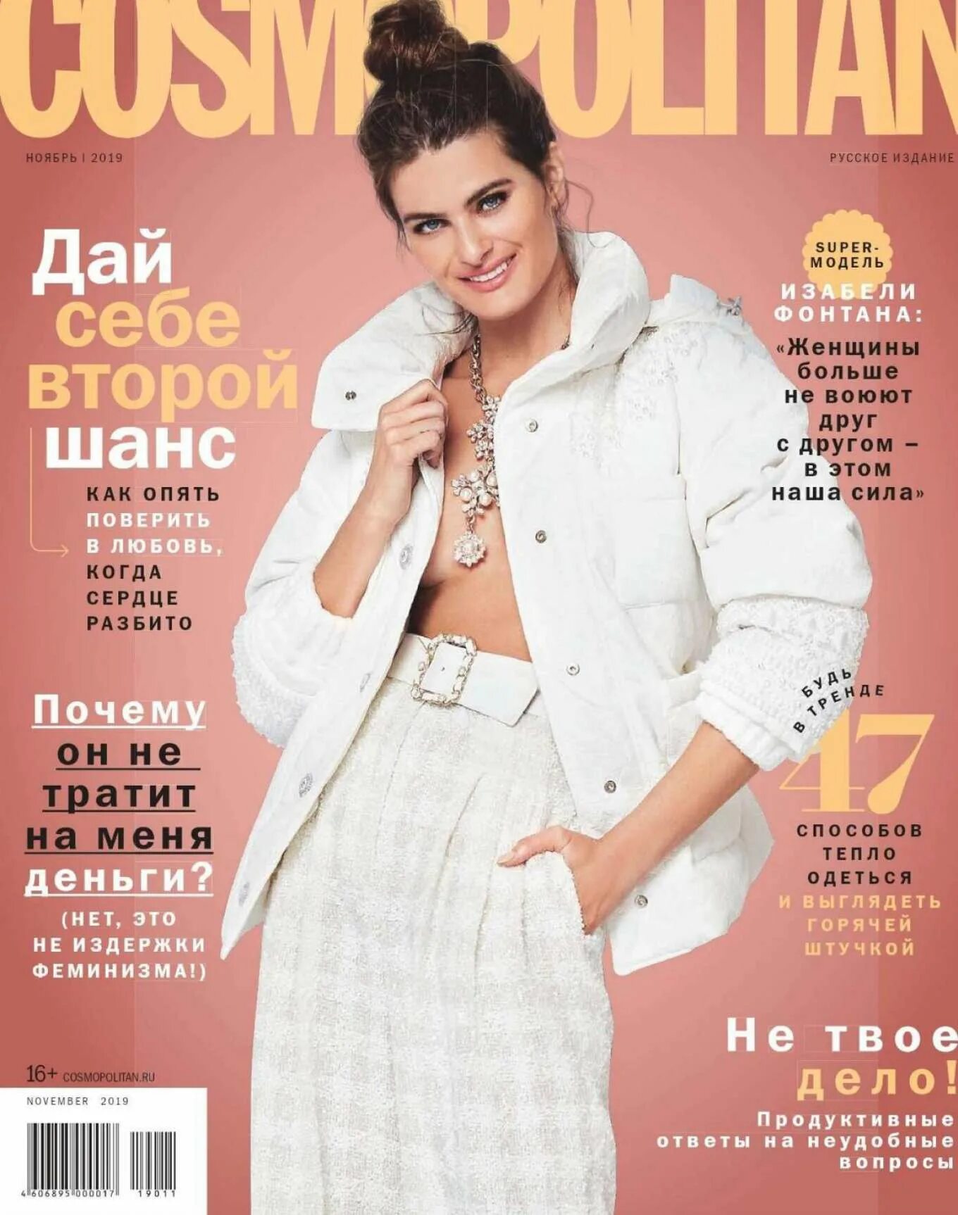 Обложка космополитен. Обложки женских журналов. Cosmopolitan обложки. Cosmopolitan журнал обложки. Обложка журнала Космополитен.