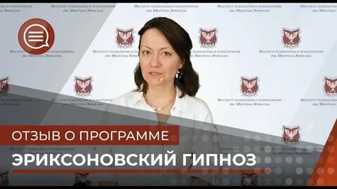 Московский институт психологии эриксона