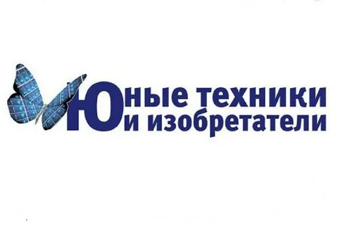 Конкурс юные техники