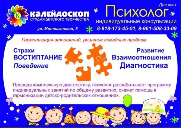 Детский центр психолог. Детский психолог реклама. детский психолог объявление. детский психолог приглашение на занятия. психолог реклама для детей.
