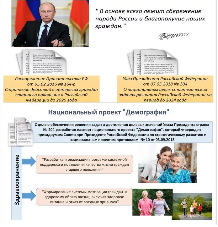 Скрининговый центр для обучающихся по проекту демография. Национальные проекты рф демография. национальный проект образование демография. реализация национального проекта демография. национальный демографический проект.