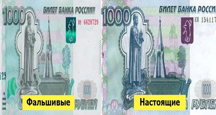 Как отличить 1000