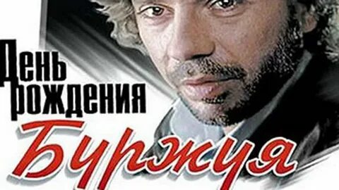 Песня буржуя