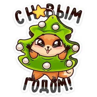 Стикер вместе
