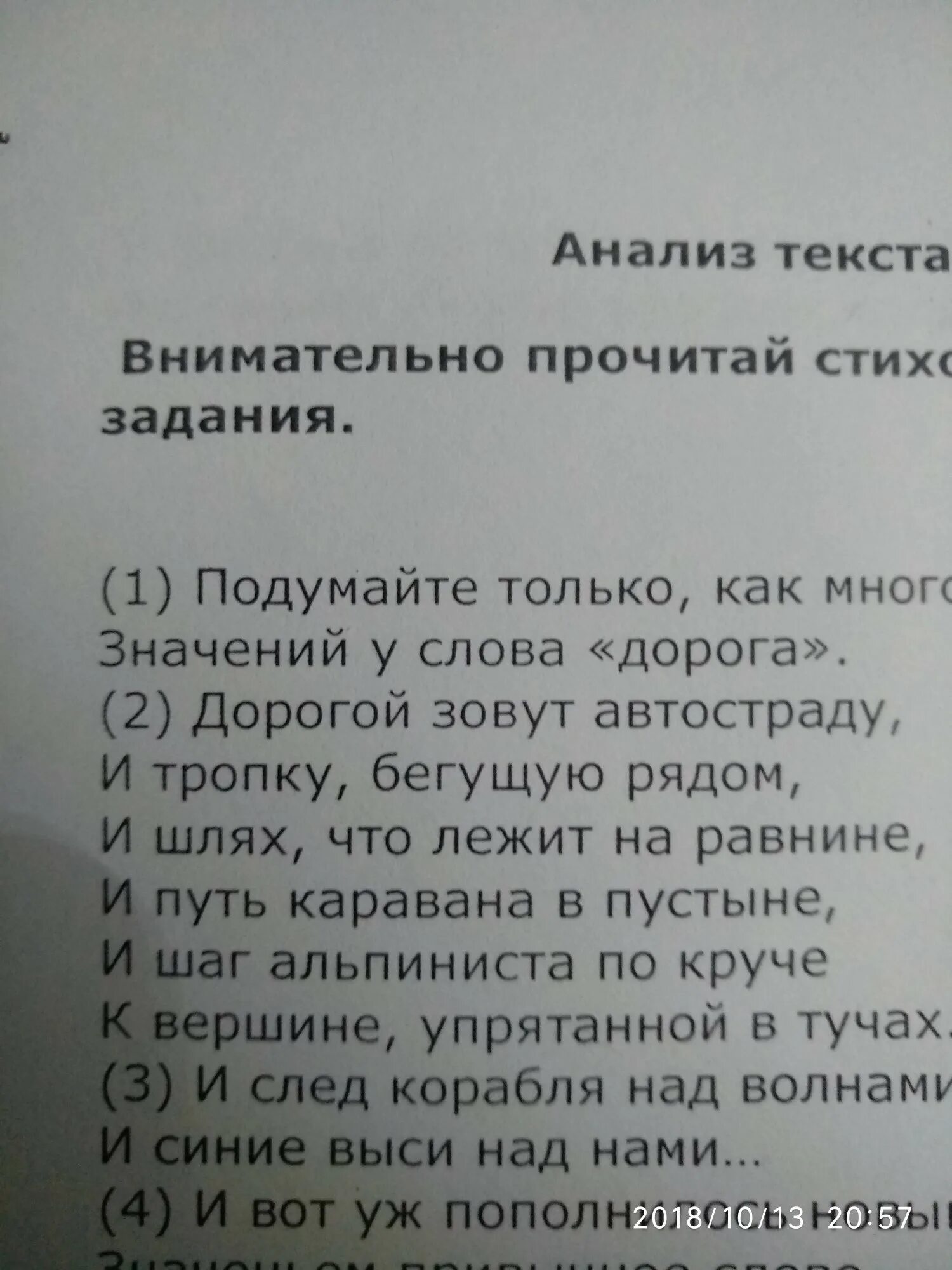 Форма одного и того же предложения. Предложение из одного и того же слова. выпиши 2 формы одного слова. выпиши формы одного и того же слова в тексте. из предложений 4-11 выпишите формы одного и того же слова.